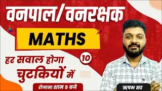 Forester Forest Guard | Maths Important MCQs by Rishabh Sir | RSMSSB Vanpal Vanrakshak