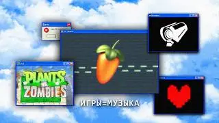 Что Если Использовать Звуки из Игр для Создания Бита? (UNDERTALE/PvZ/ULTRAKILL)