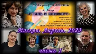 Москва. Апрель 2023.  ТВК 