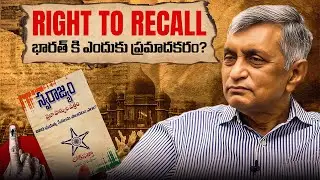 RIGHT TO RECALL  భారత్ కి ఎందుకు ప్రమాదకరం? || Dr. Jayaprakash Narayan