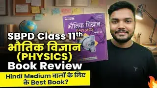Class 11th Physics Book Hindi Medium 😲🔥 SBPD Class 11th Physics Hindi Version Book Review 