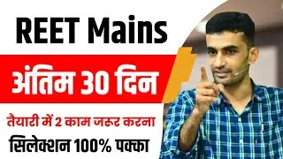 REET Mains ki tyari kaise kare Last 30 Days Strategy Study Tips Routine Timetable Motivation Video 