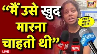 Sonam Raghuvanshi Live: बहुत बड़ा खुलासा | Indore | Meghalaya | Eaja Raghuvanshi | Latest News