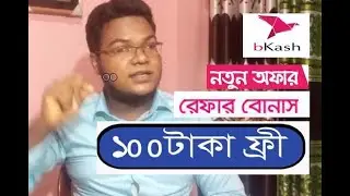 বিকাশ থেকে রেফার করে আয় করুন l Earn From bKash Make Refer Tech Bangla Hits