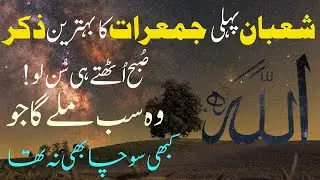 SUBHA Ka Behtreen Zikir | Morning Zikir For Rizq & Money | Wusat e Rizq Ka Zikir|Islamic Pedia tv.