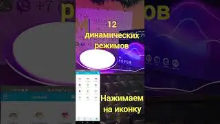 Mузыкальный светильник MR.003.012 Sommer 60W RGB ilink music ray