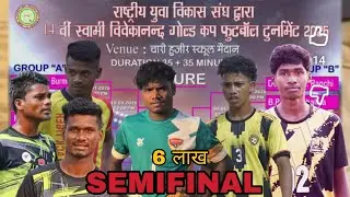 LIVE🔴 II SEMIFINAL CHARIHUZIR FOOTBALL TOURNAMENT 2026 II 6 Lakh ll