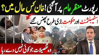 Live Report from Adiala Jail | Establishment & Govt Under Pressure