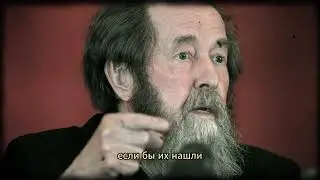 Солженицын: предатель или герой? 