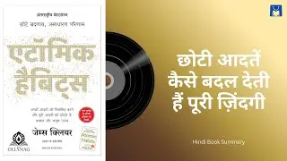 Hindi Book Summary