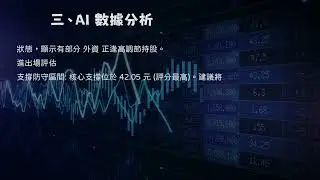 1303 南亞 綜合分析報告 | 南亞 法人買賣超與1303波段分析