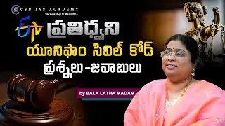 ETV ప్రతిధ్వనియూనిఫాం సివిల్ కోడ్ ప్రశ్నలు - జవాబులు #civilcode #etvnews #telugu #2023 #india #news