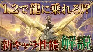 【デナアビ】1.2アプデを徹底解説！新キャラ「シリュウ」「ユーミン」の性能解説と待望の乗り物システム実装！【デュエットナイトアビス】