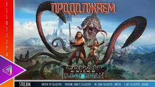Conan Exiles после недельного перерыва на CatsHouse server и остров Siptah stream