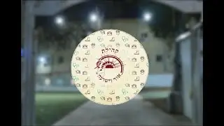 קהילת אור וישועה בקליטת משפחות חדשות