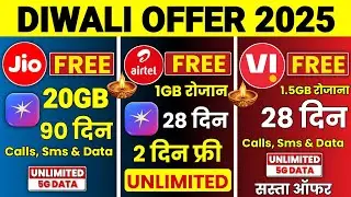 Предложение Jio Airtel VI к Дивали 2025 | Jio Airtel Vi: 20 ГБ бесплатного трафика и безлимитный ...