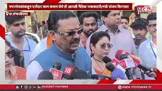 MCN NEWS |नगरसेवकांकडून दर्जेदार काम करून घेणे ही आपली नैतिक जबाबदारी;मंत्री संजय शिरसाठ