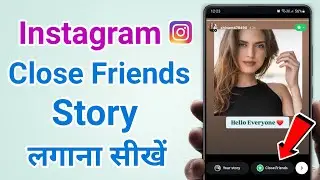 Instagram Per Close Friends Story Kaise Lagaen