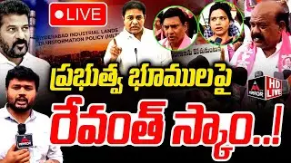 రేవంత్ బిగ్గెస్ట్ స్కాం LIVE  : BRS Party Fight in HILT Land Issue | KTR | CM Revanth | MT