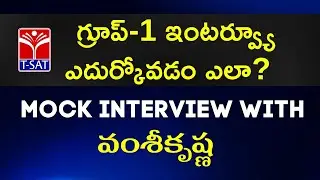 గ్రూప్ - 1 ఇంటర్వ్యూ ఎదుర్కోవడం ఎలా? || Session with B.Vamshi Krishna