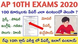 AP SSC PUBLIC EXAMINATIONS JULY - 2020 ALL SUBJECTS 100 MARKS MODEL QUESTION 📑 PAPERS DOWNLOAD NOW