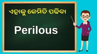 How to pronounce perilous//Meaning of perilous//English vocabulary odia //Utkal word zone //English/
