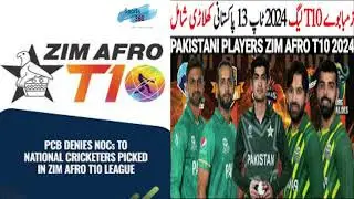 Pakistan Players' Participation In The Afro Cup T-10 League Is Uncertain As PCB Has Not Issued NOCs.
