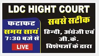 LDC HIGH COURT PAPER ANALYSIS| ANSWER KEY|RIGHT ANALYSIS ON 13 MARCH 2022