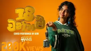 18 Wannam ( 18 වන්නම් ) by Yuki Ravi Jay | Cover Performed By Dew | Cover by Hans