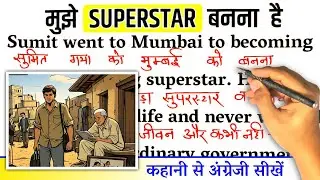I Want To Become A Superstar / Zero से इंग्लिश पढ़ना कैसे सीखें / english reading for beginners
