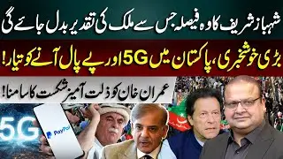 Historic Decision by Shahbaz Sharif! 5G Launch, PayPal Arrival & Imran Khan Defeated