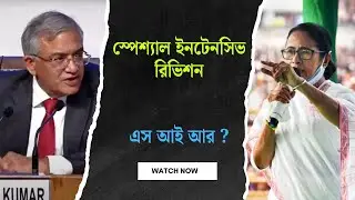 West Bengal SIR 2025 | Special Intensive Revision Explained | Voter List Update