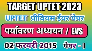UPTET PREVIOUS YEAR QUESTION PAPER 2015|पर्यावरण अध्ययन(EVS)|PAPER -1||FULL EXPLANATION WITH DETAIL