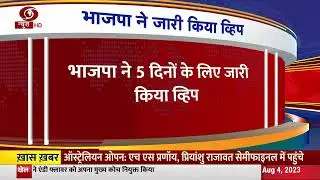 BJP issues whip to Lok Sabha MPs