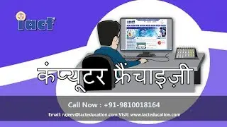 Best computer training institute franchise for Karimganj