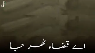 Ay Qaza Thehr Ja | EU Vocals