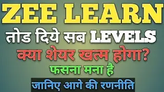 Zee learn share latest news today | Zee learn share price target | Zee learn share analysis