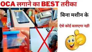 OCA Kaise Kare Bina Machine Ke | Without Machine OCA Kaise Karen | Display OCA Kaise Karen