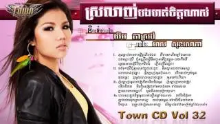Srolanh Bong Hot Chet Nas --  Meas Soksophea TOWN CD Vol 32