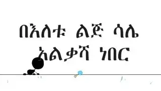abe na kebe be bele