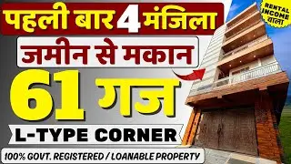 4 मंजिला (L-TYPE CORNER) 61 gaj jad se makan in delhi | independent house for sale in delhi