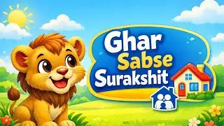 Simba Ki Kahani 🦁 | Ghar Sabse Surakshit Jagah | Kids Safety Moral Story