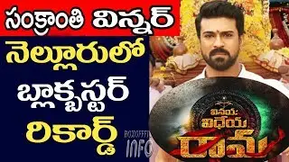 Vinaya Vidheya Rama Nellore box office records|Vinaya Vidheya Rama 8 days collections