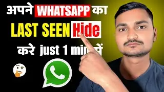 WhatsApp का Last Seen Hide कैसे करें? बिल्कुल आसान तरीका!