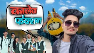 जैजैपुर कॉलेज फँसान 🔥🤩 JAIJAIPUR COLLAGE FUNSON || CG VIRAL VLOG | CG BIKKU VLOG