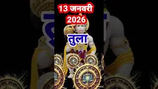 Tula Rashi 13 january 2026 | libra horoscope career life ,love life,| Today tarot reading