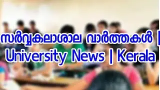 Kerala University Latest Updates and News | KU EXAM news