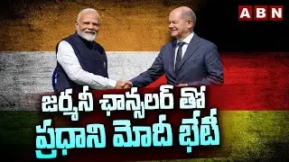 జర్మనీ ఛాన్సలర్ తో ప్రధాని మోదీ భేటీ | PM Modi Meets German Chancellor Olaf Scholz | ABN