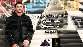 بيان الشاعر - يا ضلي يا روحي / تعب الشوق / انتي مشيتي / ما قدرت  BayanALShaer