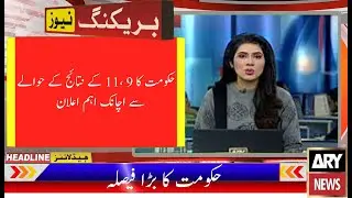 Big News About Result|11th Class Result 2021|9th Class Result 2021|Today Meeting Decision|Result2021
